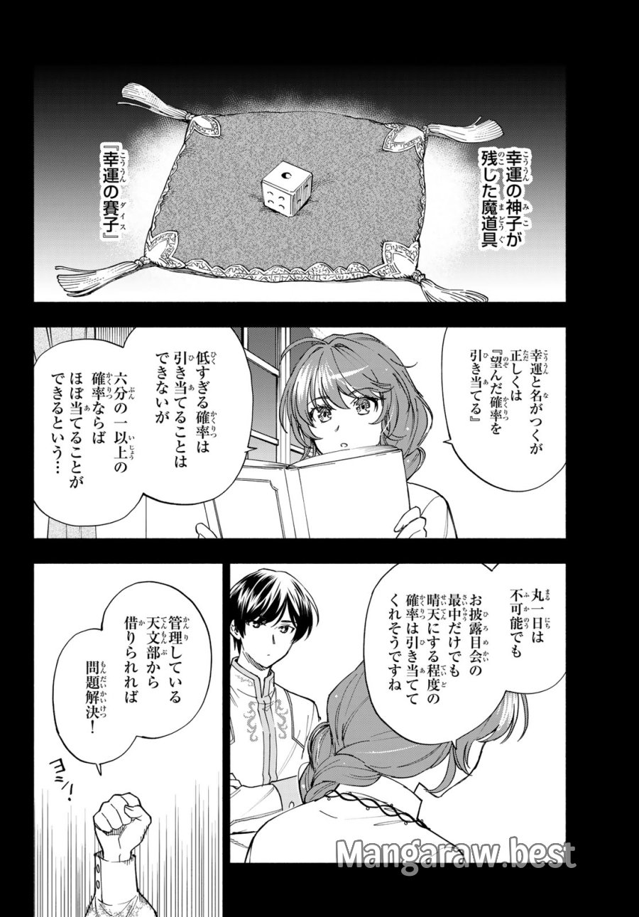 聖女に嘘は通じない 第31話 - Page 6