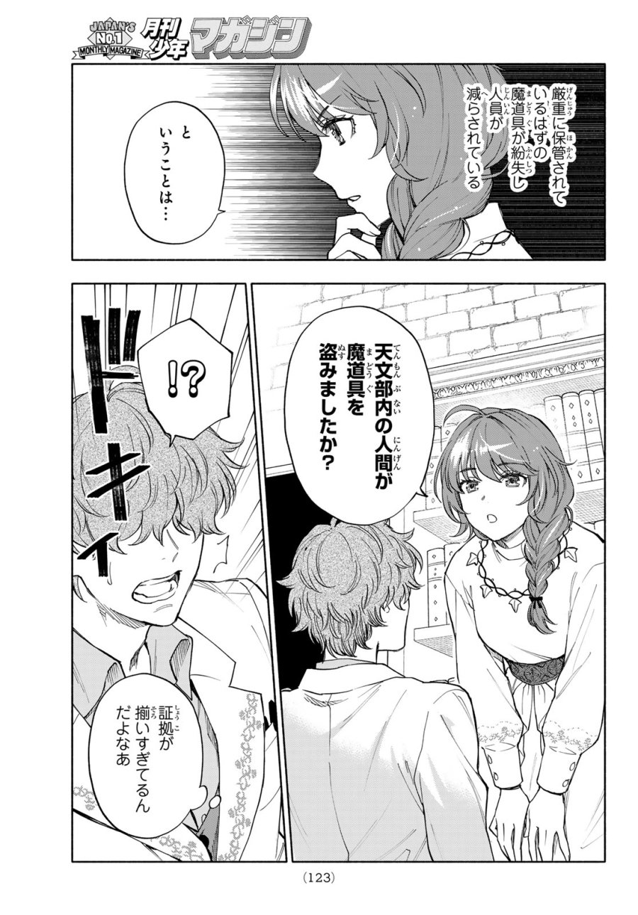聖女に嘘は通じない 第31話 - Page 9