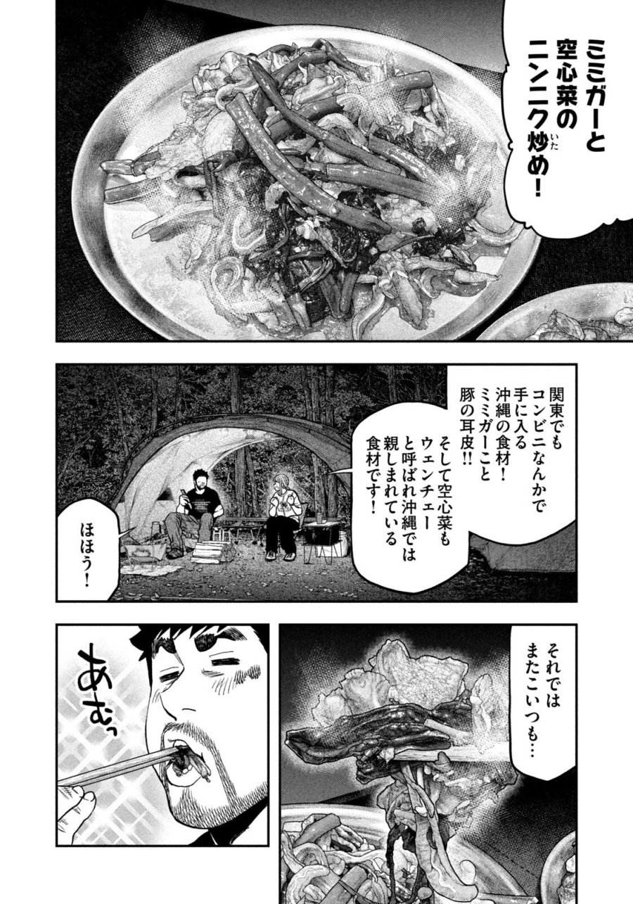 ふたりソロキャンプ 第166話 - Page 10