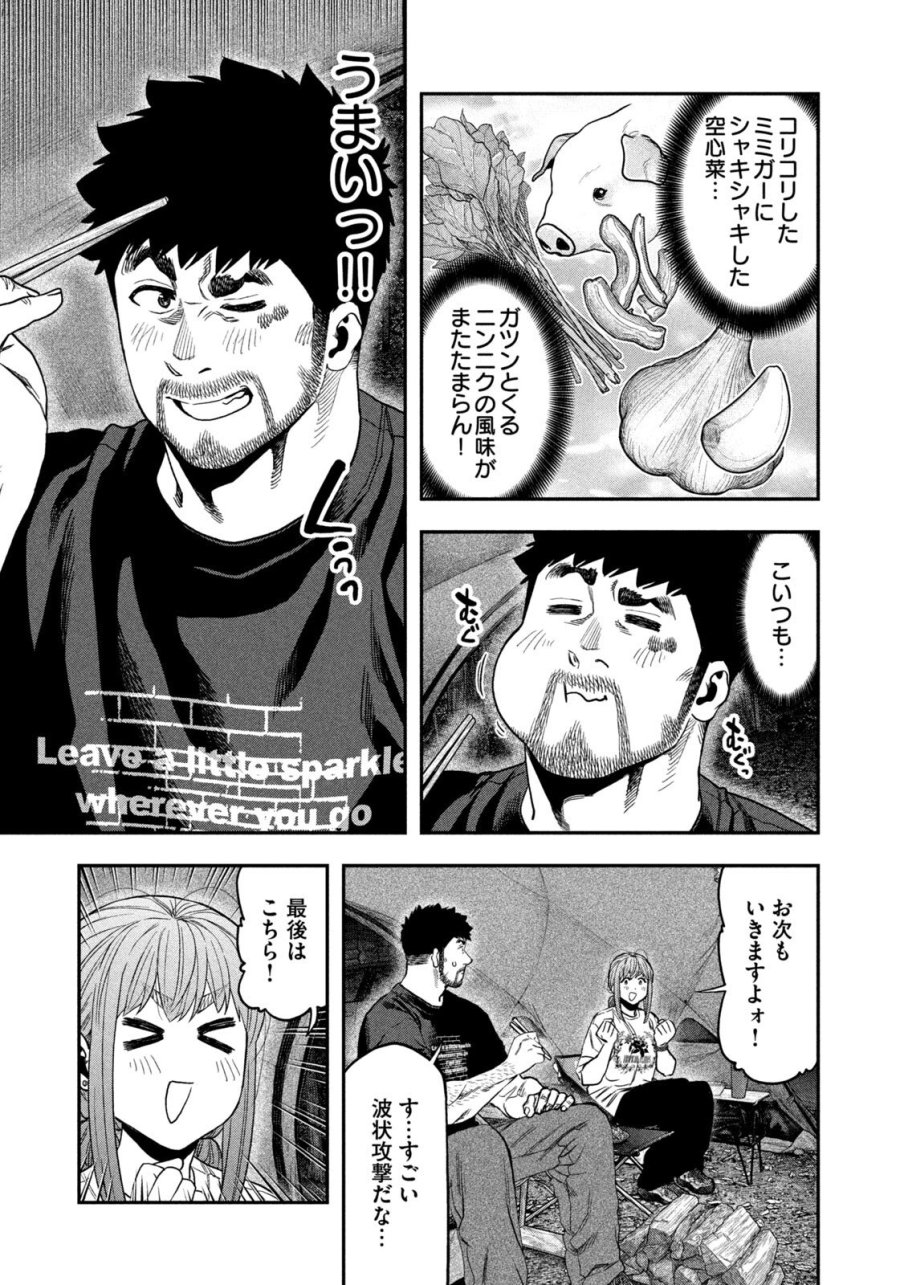 ふたりソロキャンプ 第166話 - Page 11