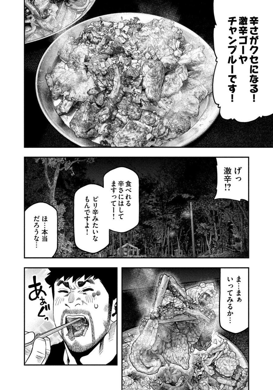 ふたりソロキャンプ 第166話 - Page 12