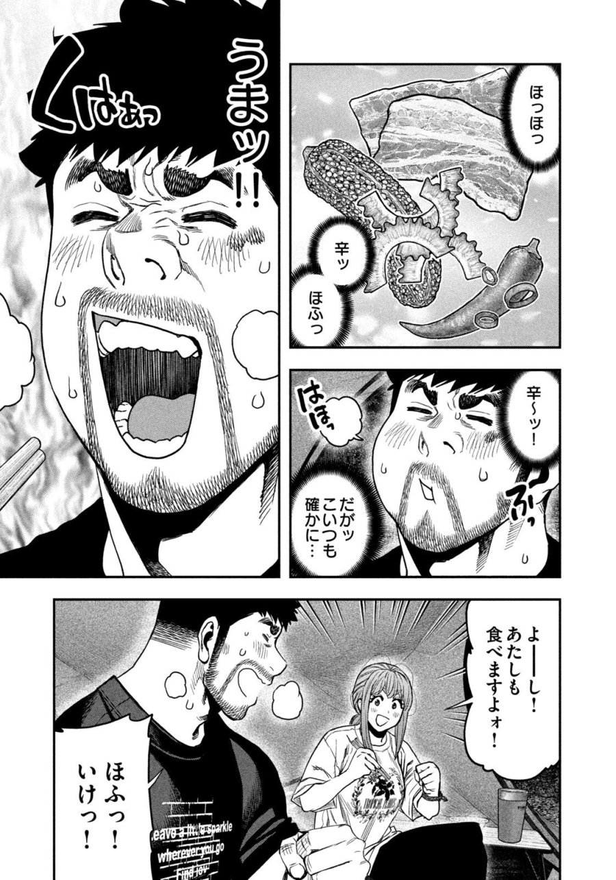 ふたりソロキャンプ 第166話 - Page 13