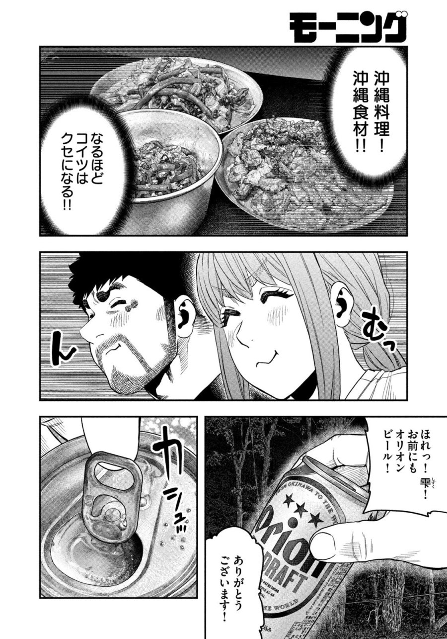 ふたりソロキャンプ 第166話 - Page 14
