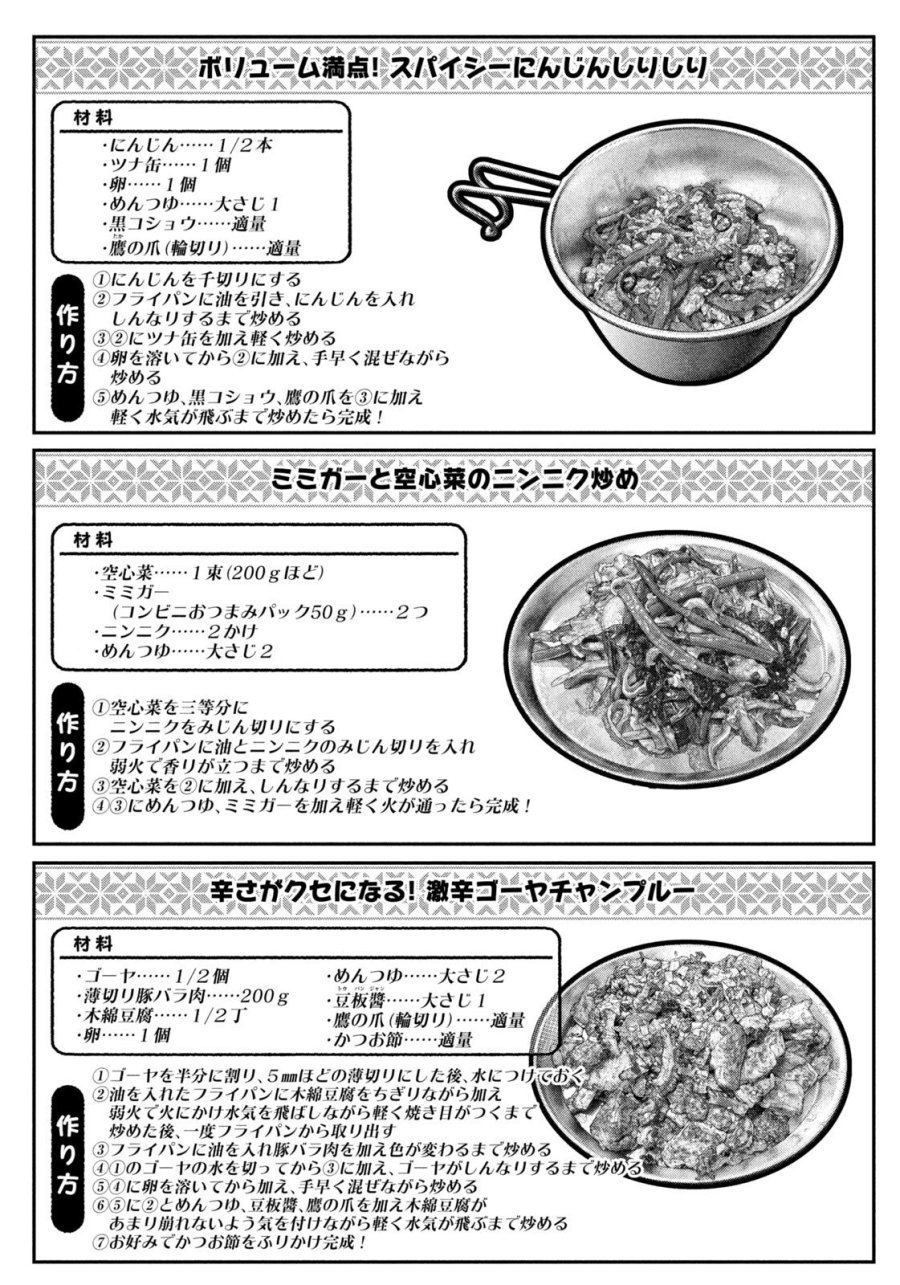 ふたりソロキャンプ 第166話 - Page 17