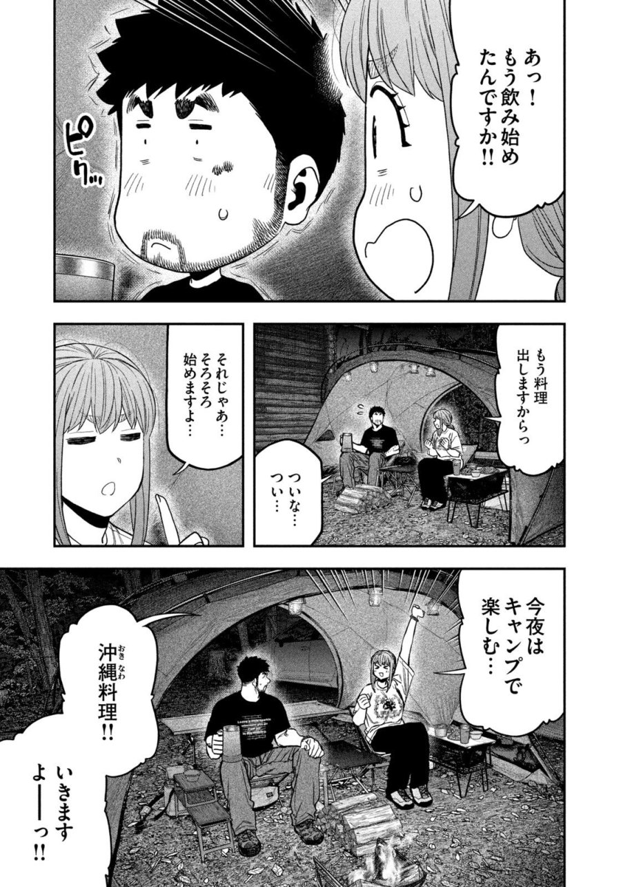ふたりソロキャンプ 第166話 - Page 3