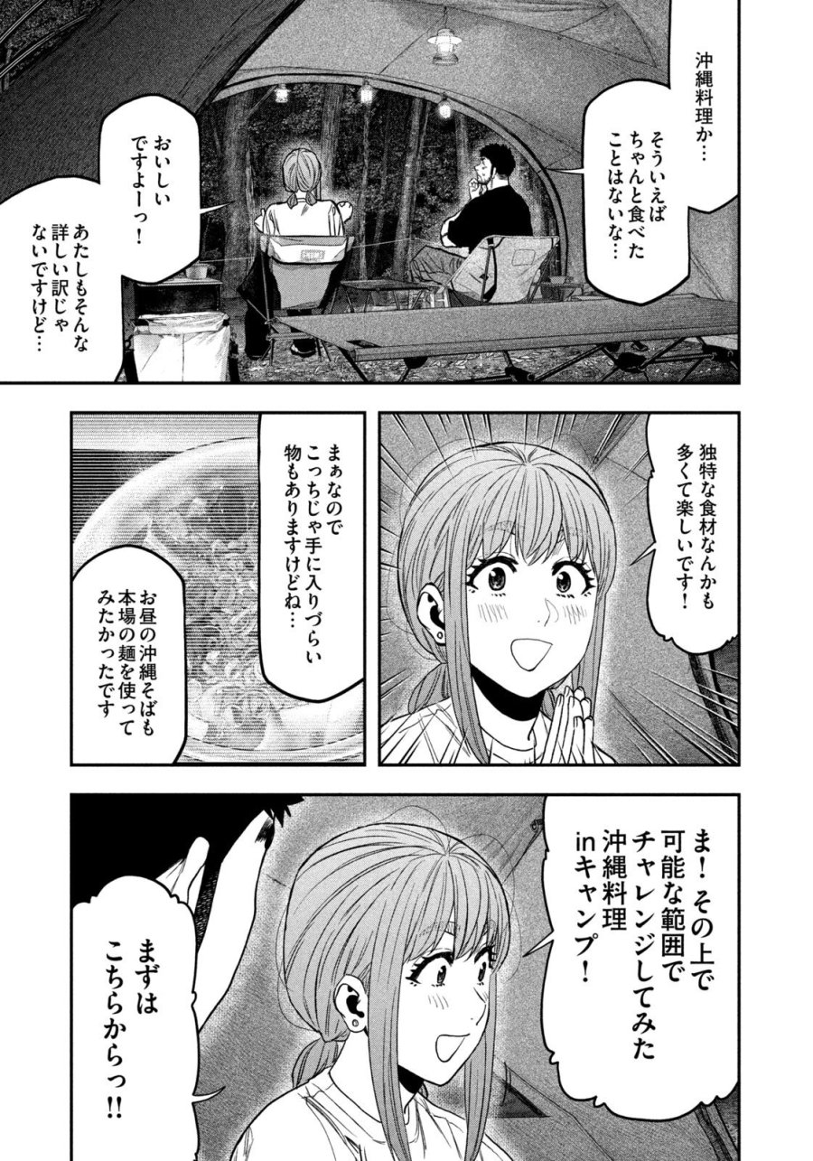 ふたりソロキャンプ 第166話 - Page 5
