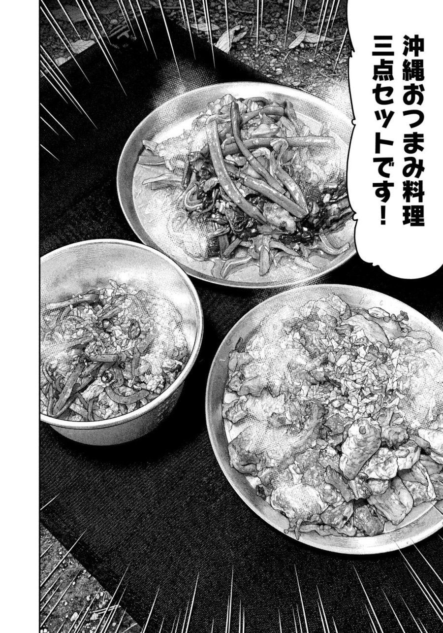 ふたりソロキャンプ 第166話 - Page 6