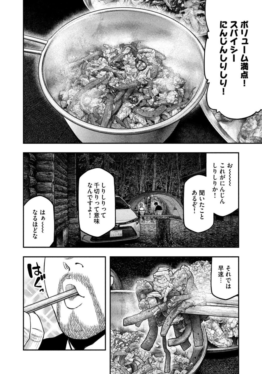 ふたりソロキャンプ 第166話 - Page 8