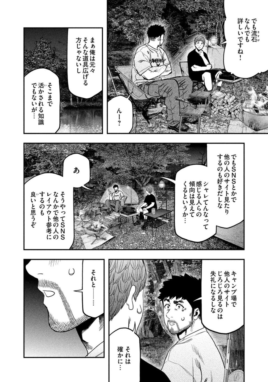 ふたりソロキャンプ 第163話 - Page 10