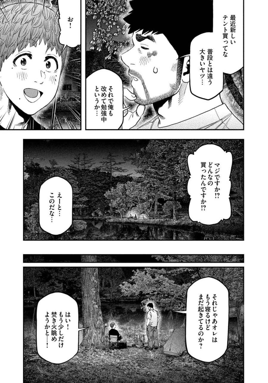 ふたりソロキャンプ 第163話 - Page 11