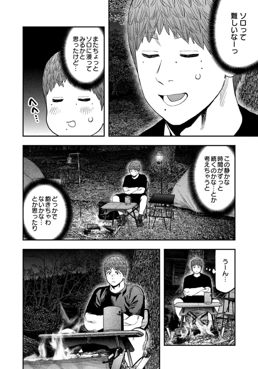 ふたりソロキャンプ 第163話 - Page 14
