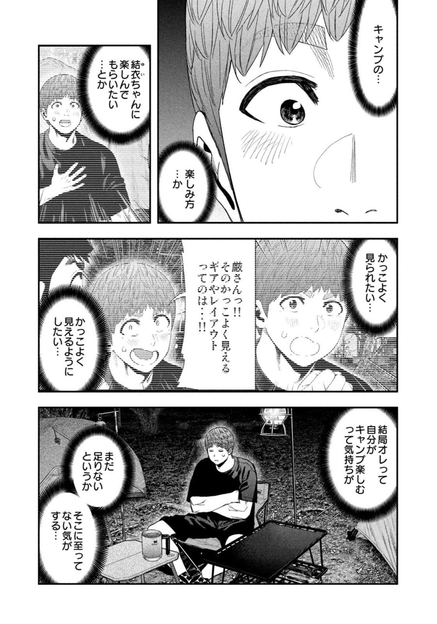 ふたりソロキャンプ 第163話 - Page 15