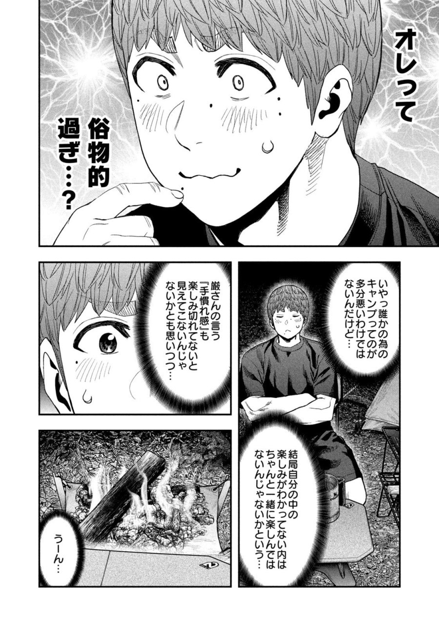 ふたりソロキャンプ 第163話 - Page 16