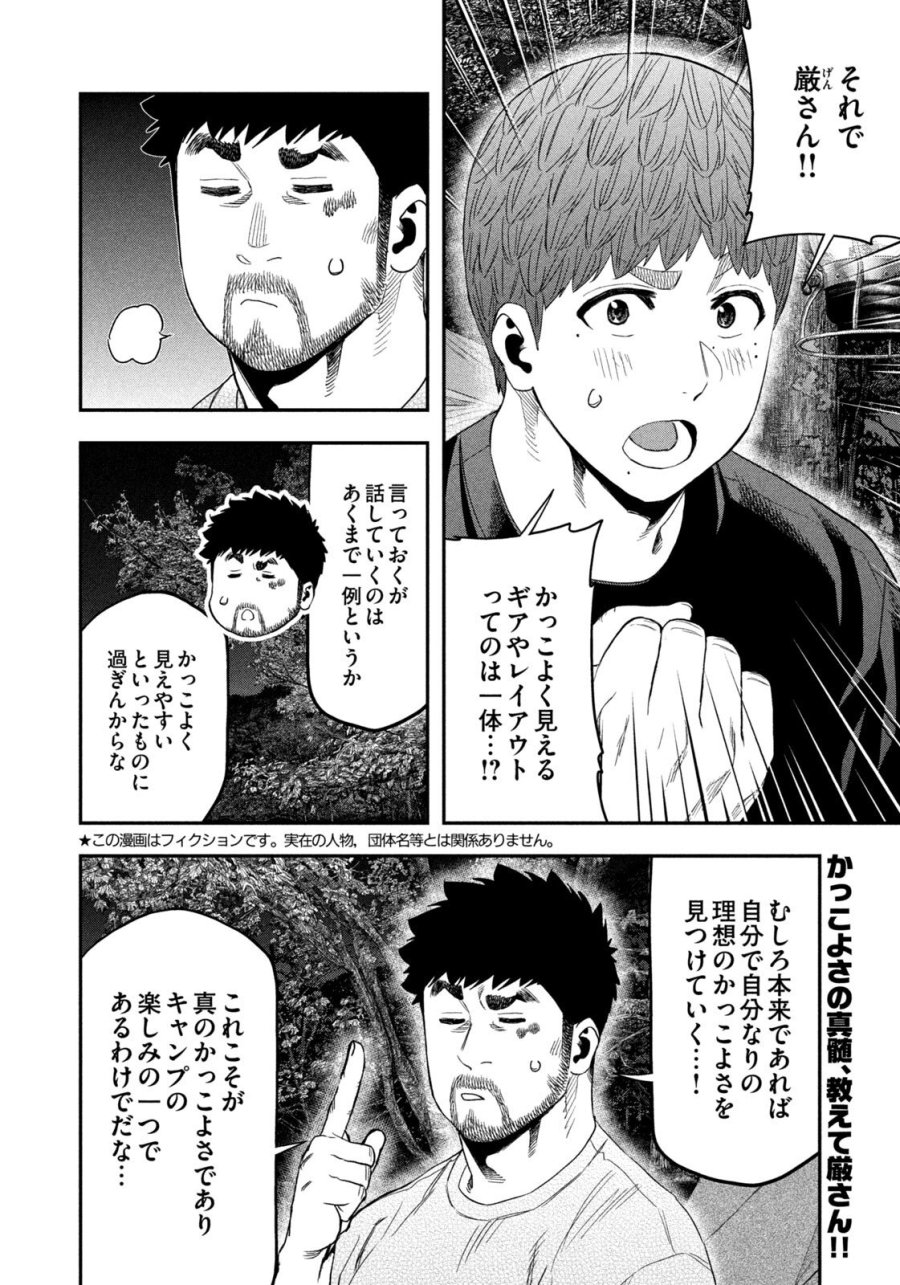ふたりソロキャンプ 第163話 - Page 2