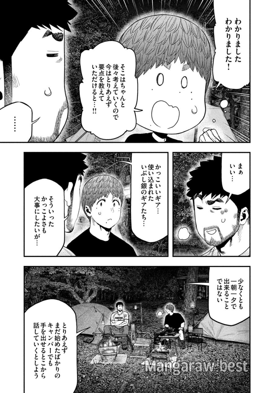 ふたりソロキャンプ 第163話 - Page 3