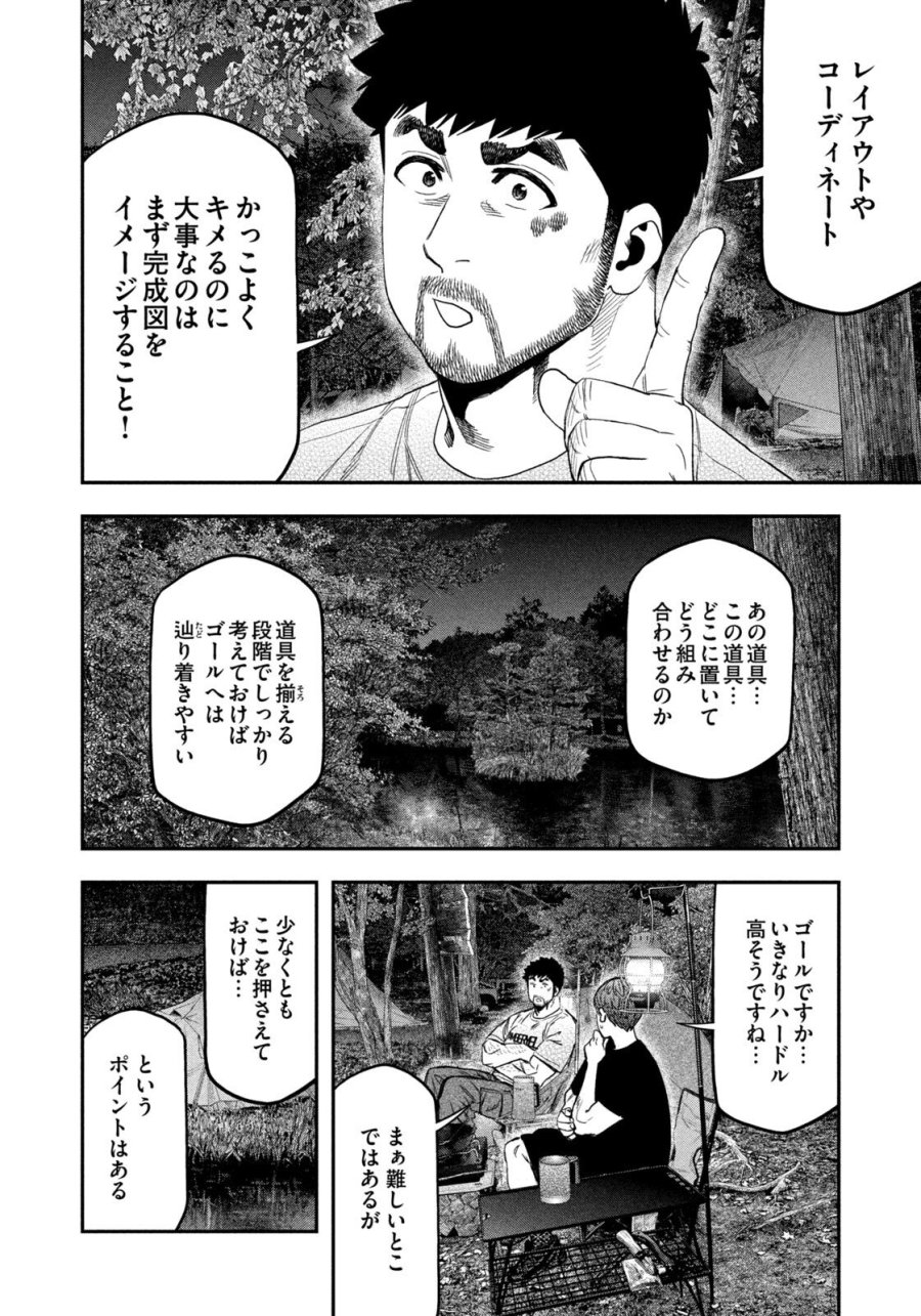 ふたりソロキャンプ 第163話 - Page 4