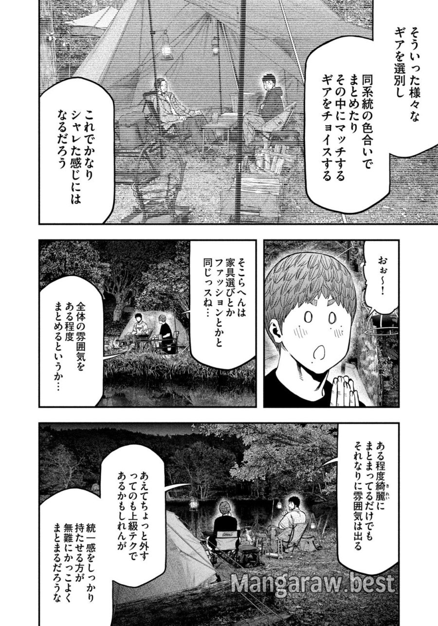 ふたりソロキャンプ 第163話 - Page 6