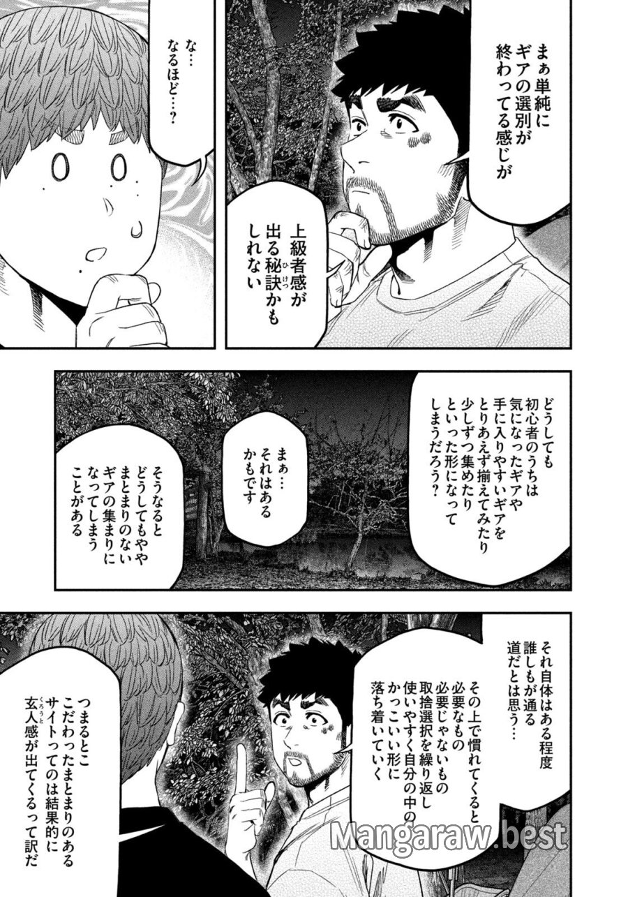 ふたりソロキャンプ 第163話 - Page 7