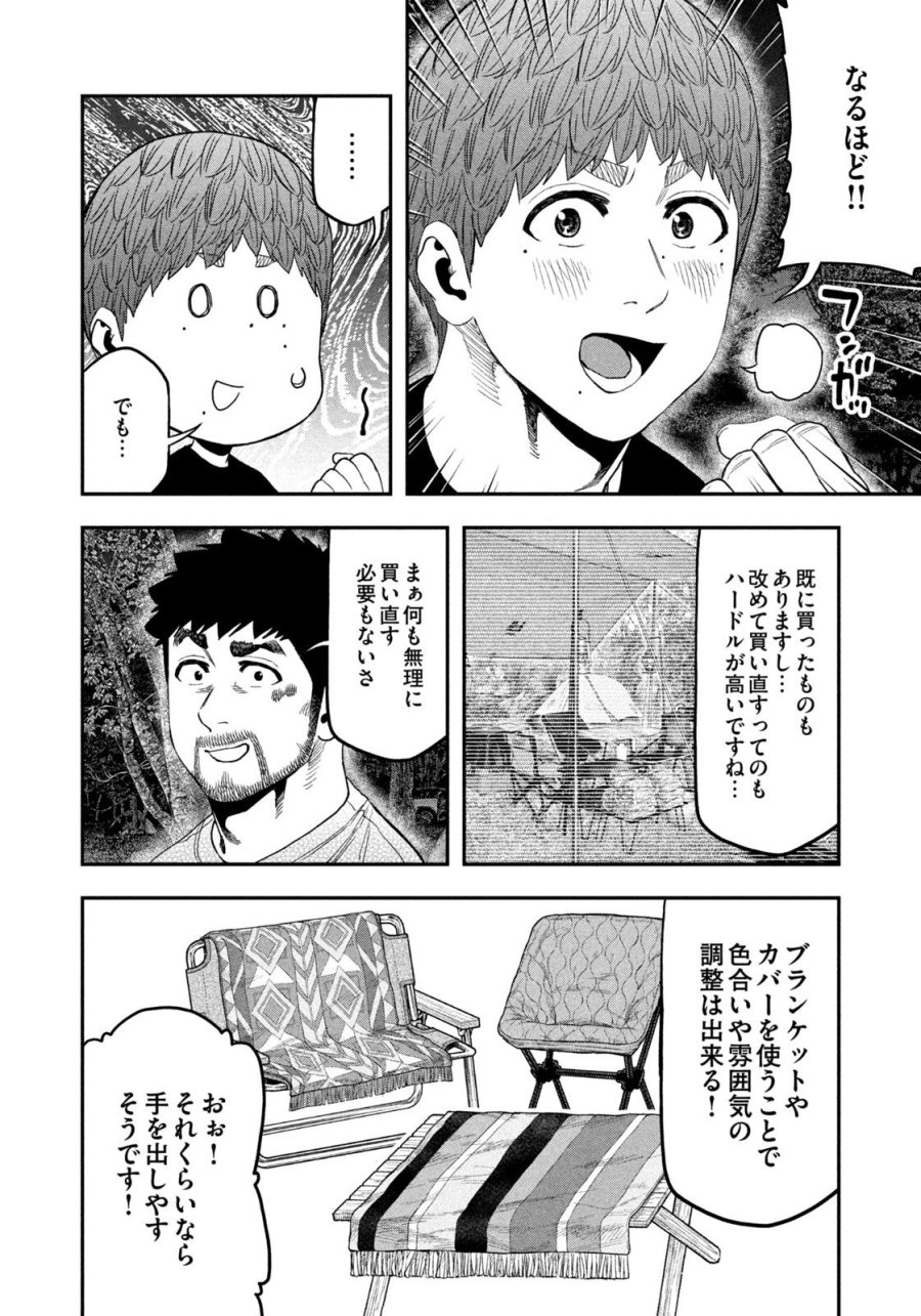 ふたりソロキャンプ 第163話 - Page 8