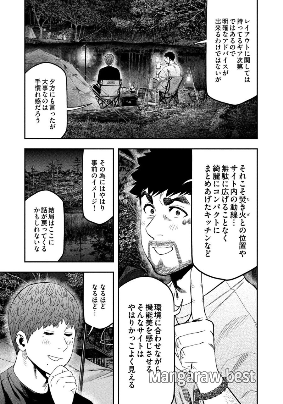 ふたりソロキャンプ 第163話 - Page 9