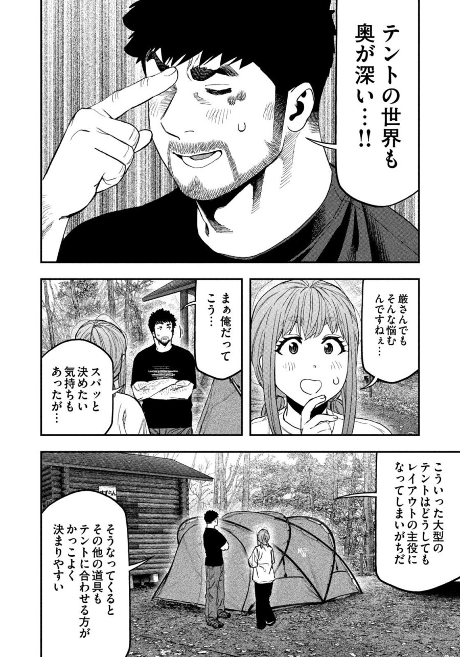 ふたりソロキャンプ 第164話 - Page 10