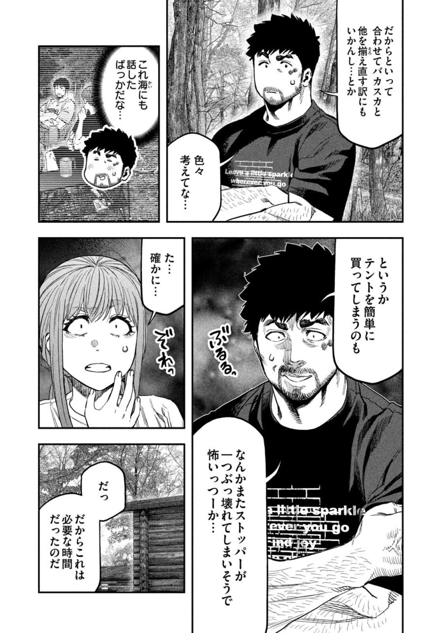ふたりソロキャンプ 第164話 - Page 11