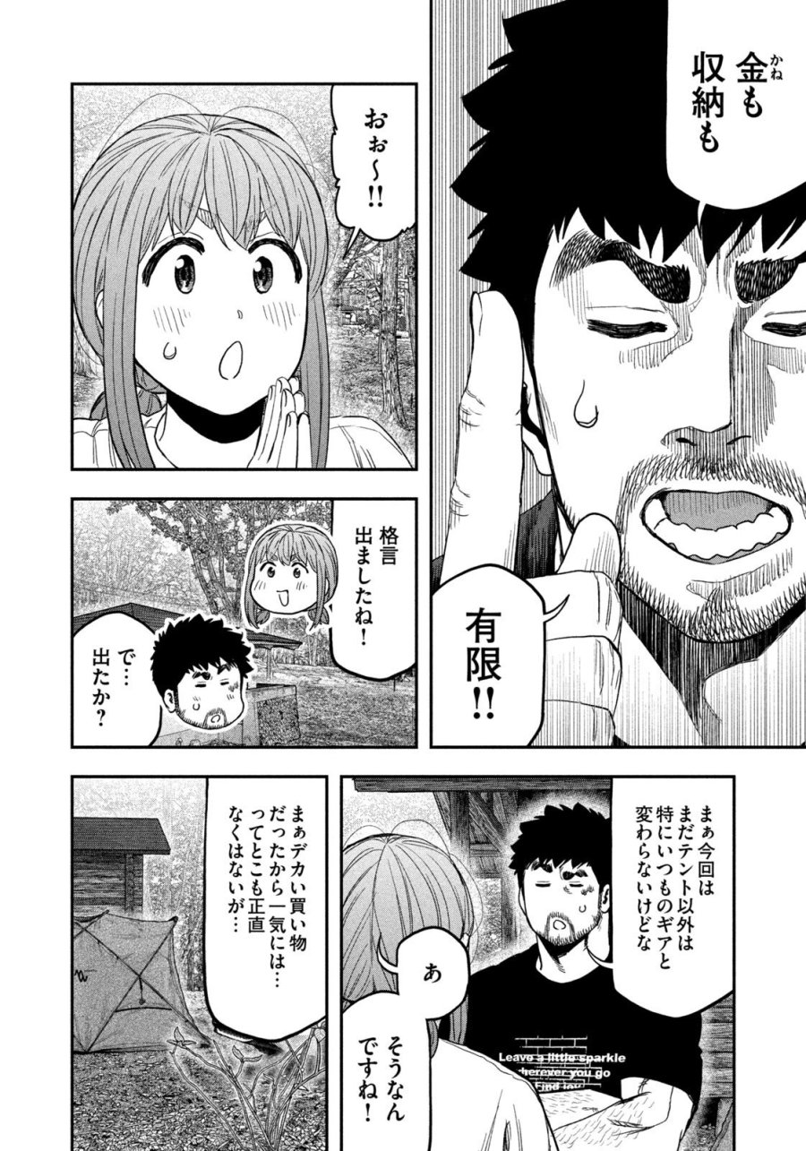 ふたりソロキャンプ 第164話 - Page 12