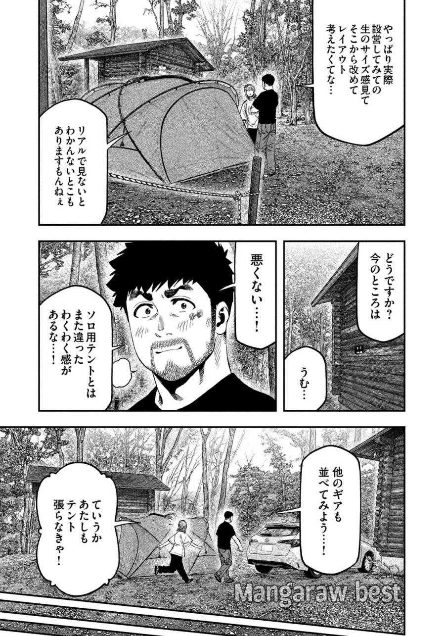 ふたりソロキャンプ 第164話 - Page 13