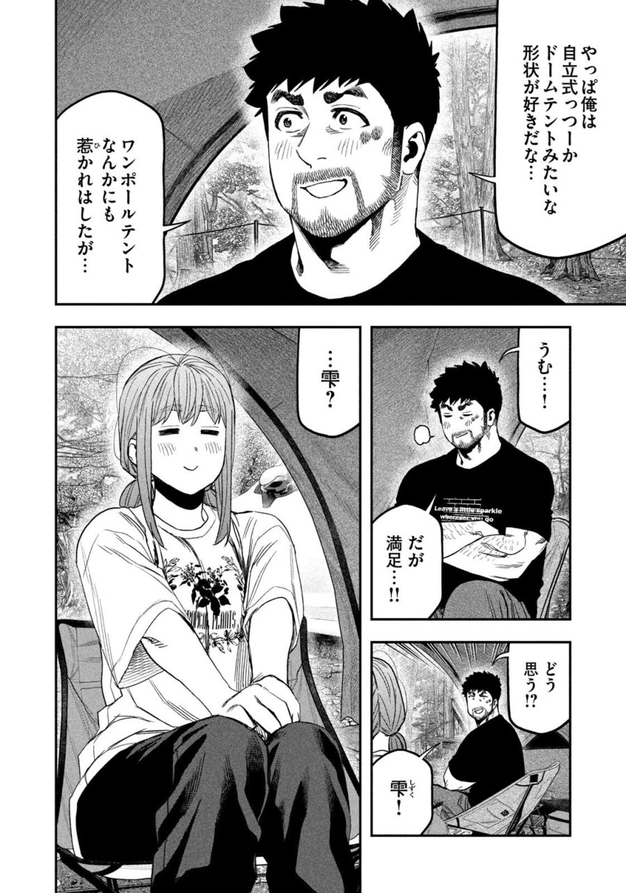 ふたりソロキャンプ 第164話 - Page 16