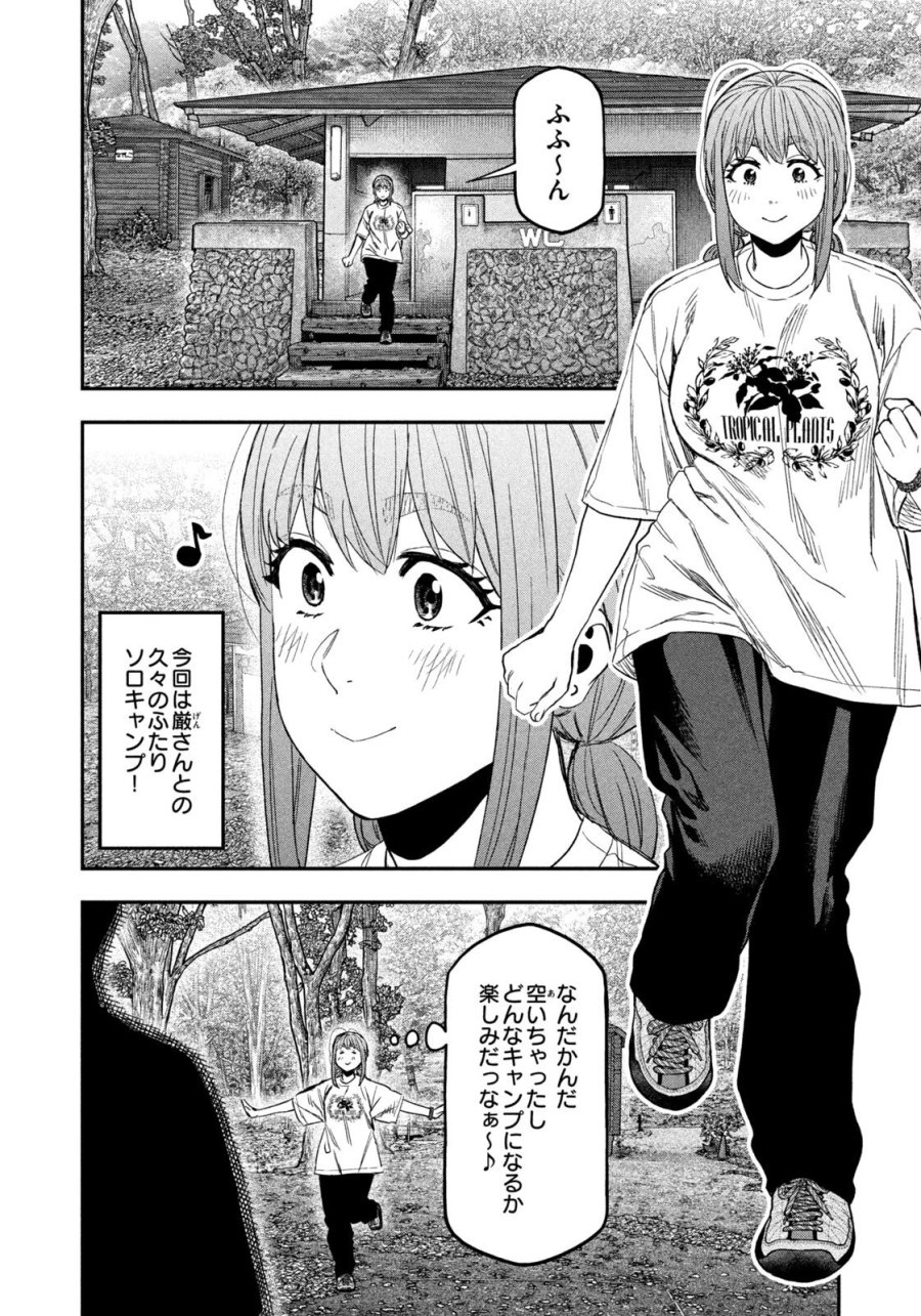 ふたりソロキャンプ 第164話 - Page 2