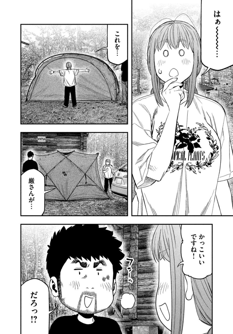 ふたりソロキャンプ 第164話 - Page 6