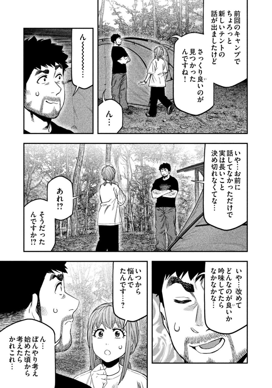 ふたりソロキャンプ 第164話 - Page 7