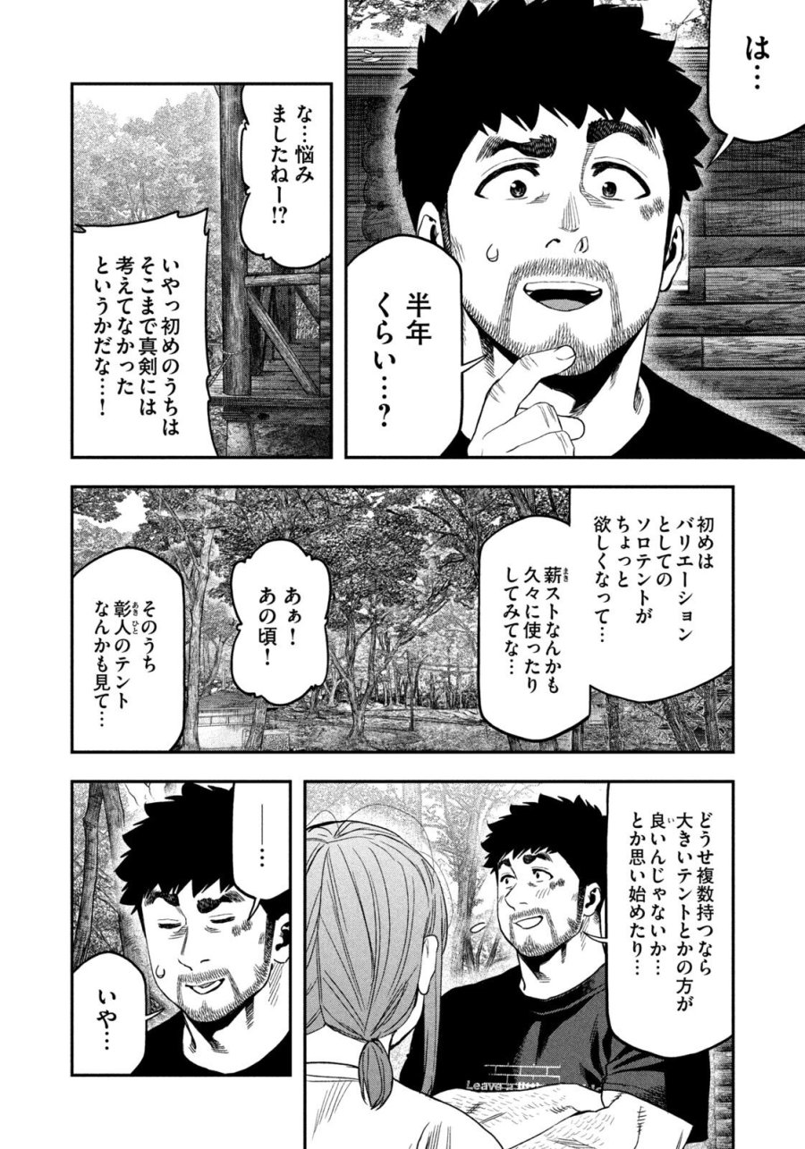 ふたりソロキャンプ 第164話 - Page 8