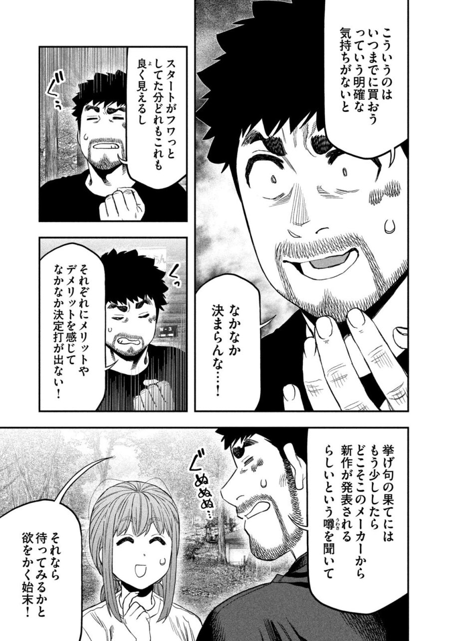 ふたりソロキャンプ 第164話 - Page 9