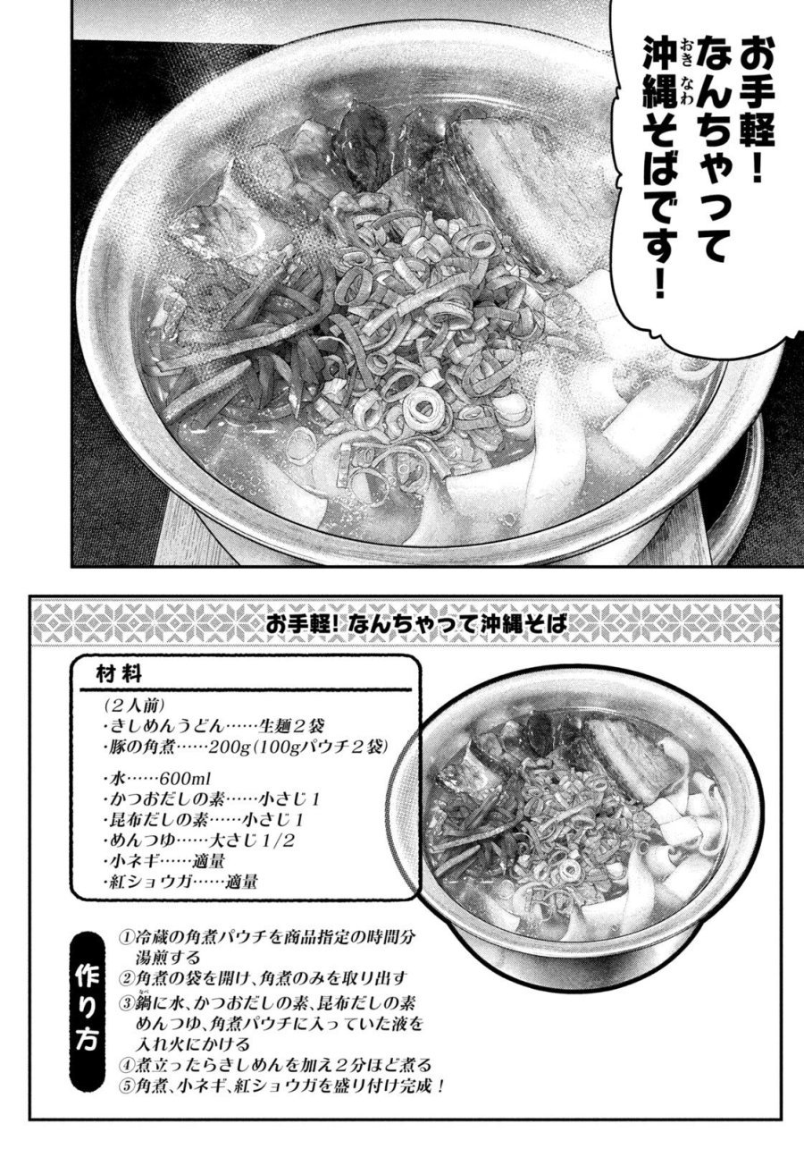 ふたりソロキャンプ 第165話 - Page 10