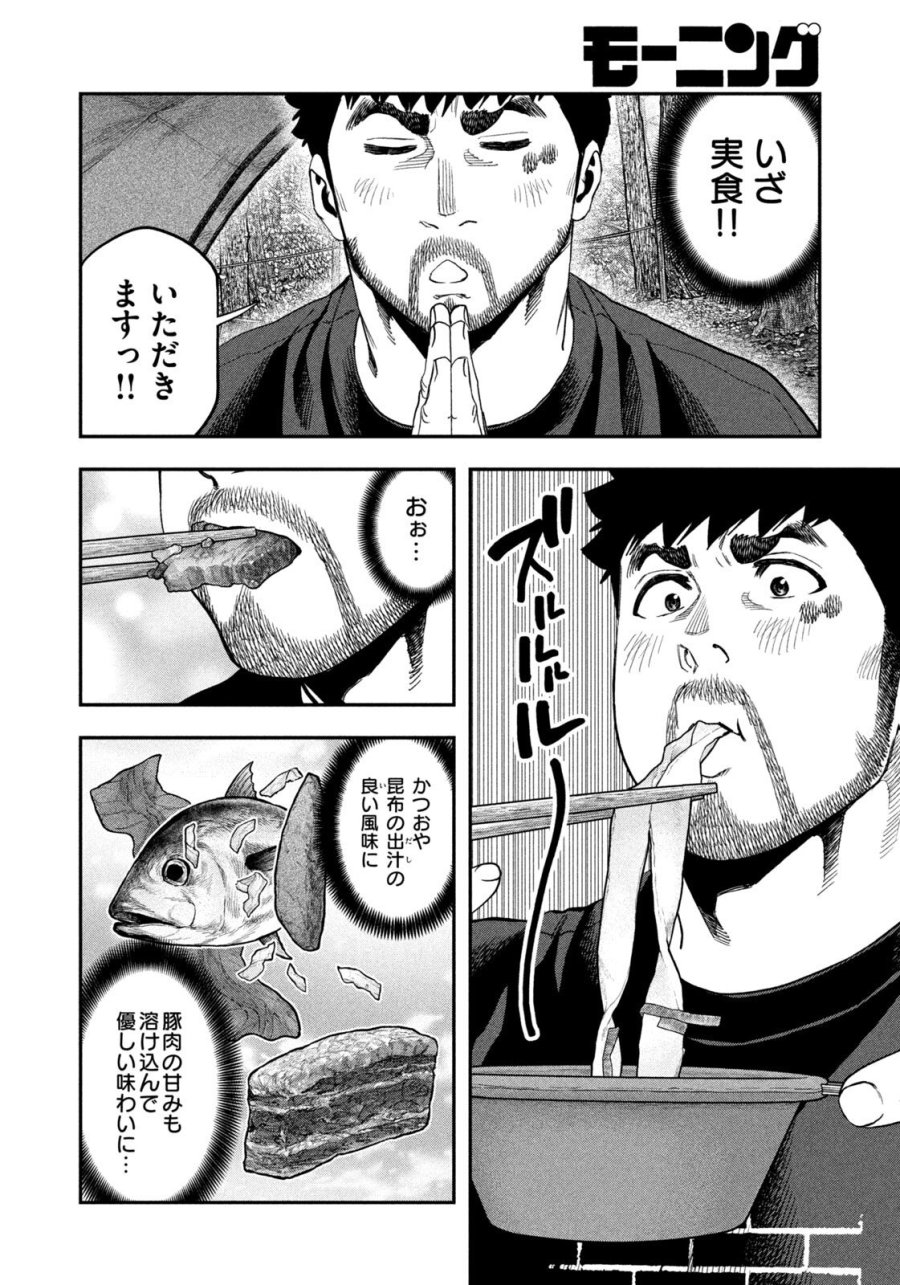 ふたりソロキャンプ 第165話 - Page 12