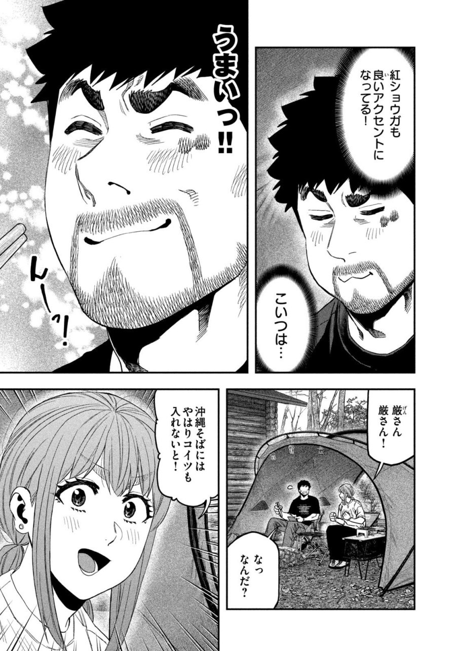 ふたりソロキャンプ 第165話 - Page 13
