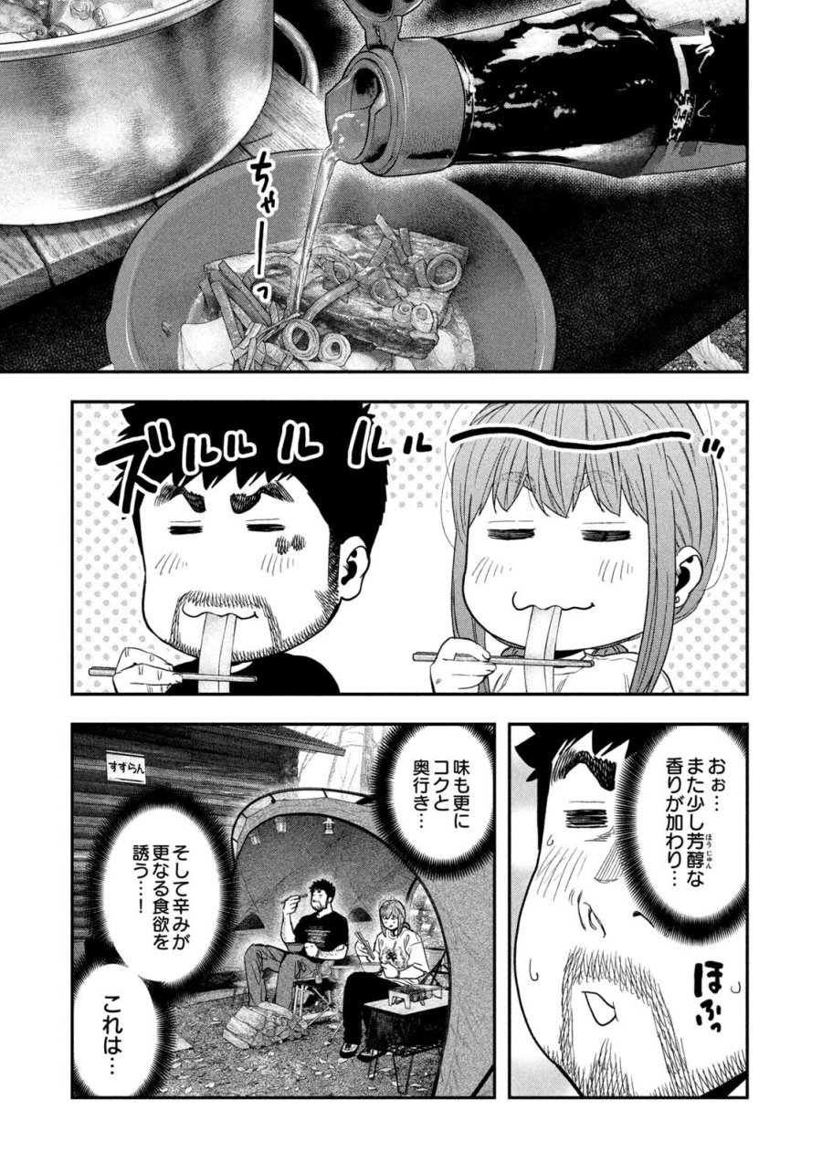 ふたりソロキャンプ 第165話 - Page 15