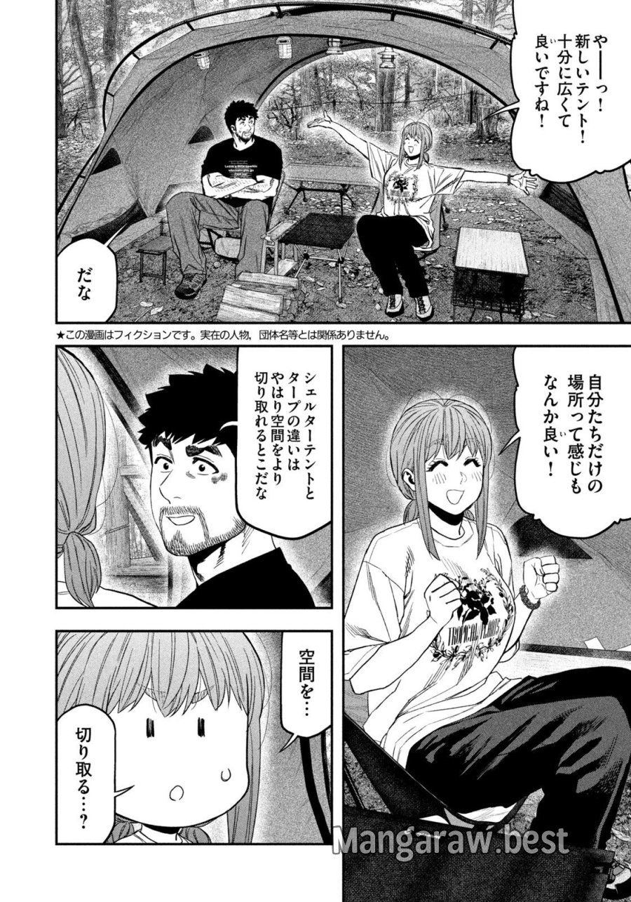 ふたりソロキャンプ 第165話 - Page 2