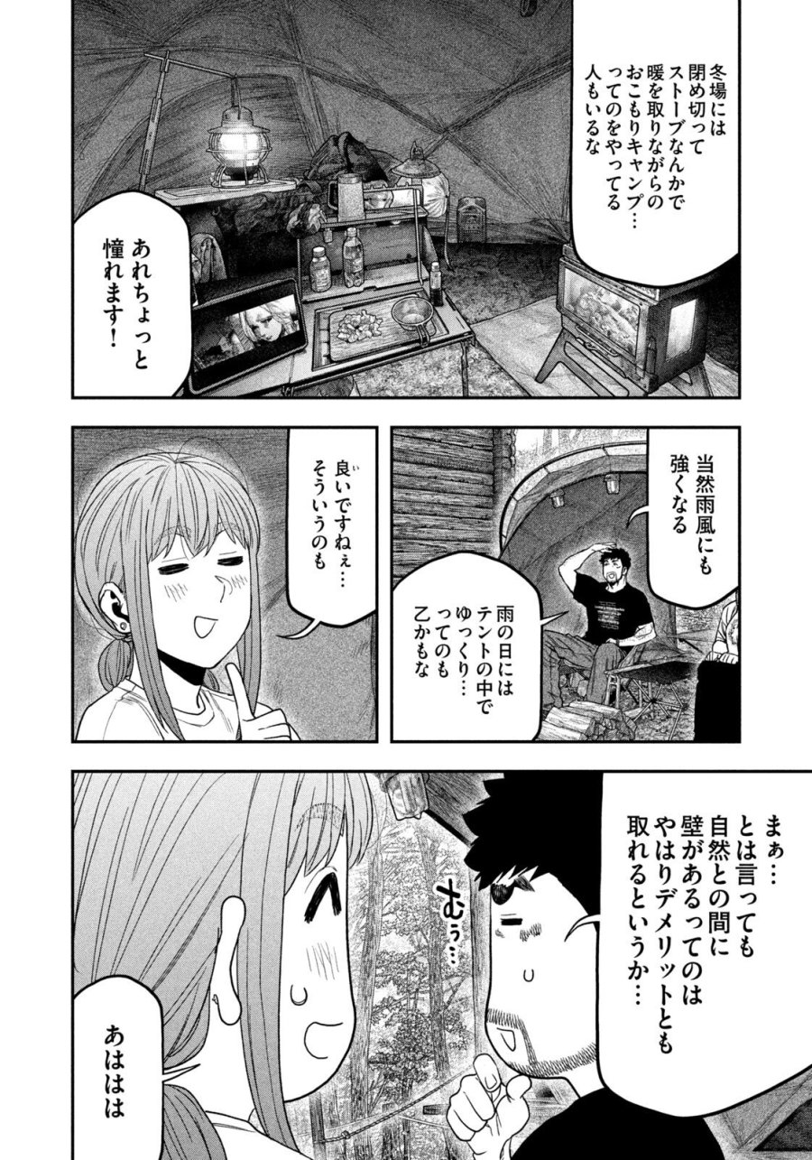ふたりソロキャンプ 第165話 - Page 4