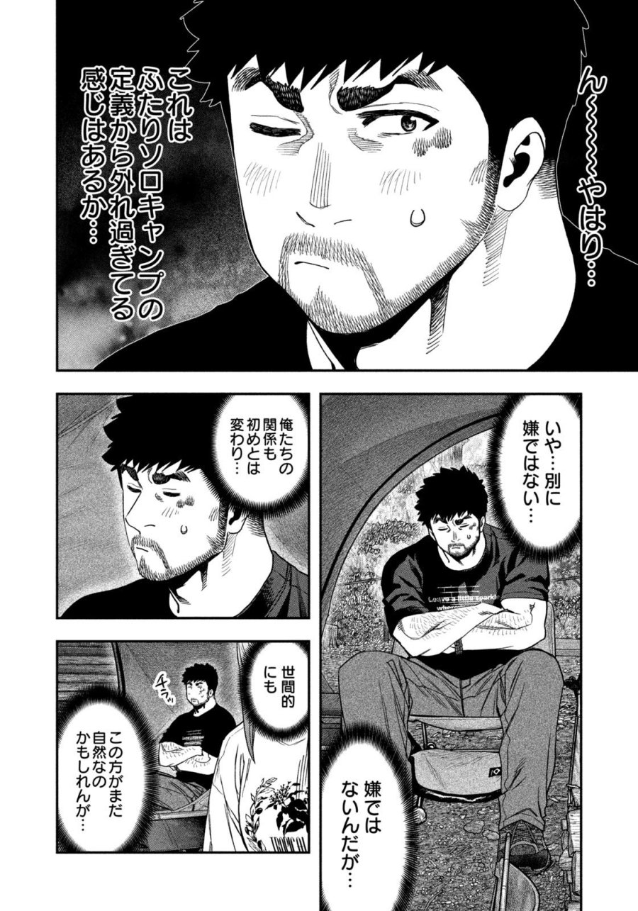 ふたりソロキャンプ 第165話 - Page 6