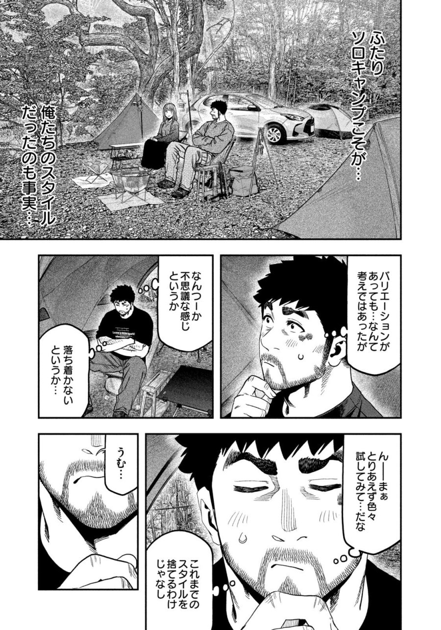 ふたりソロキャンプ 第165話 - Page 7