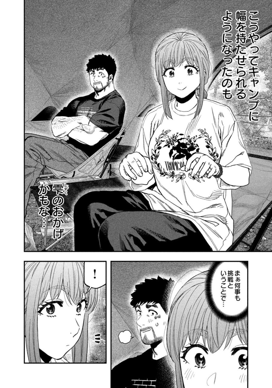 ふたりソロキャンプ 第165話 - Page 8