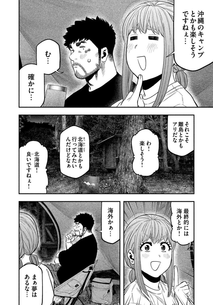 ふたりソロキャンプ 第167話 - Page 12