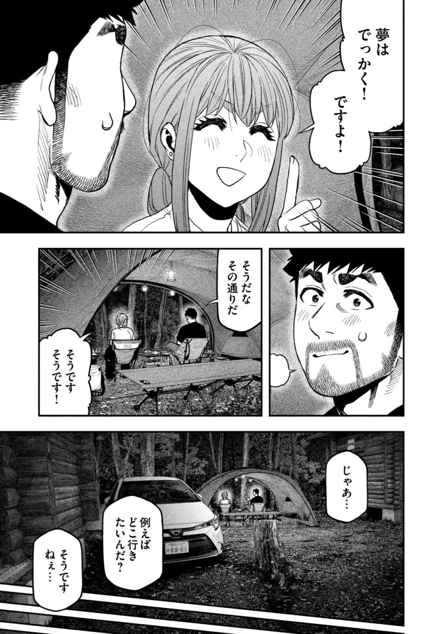 ふたりソロキャンプ 第167話 - Page 13