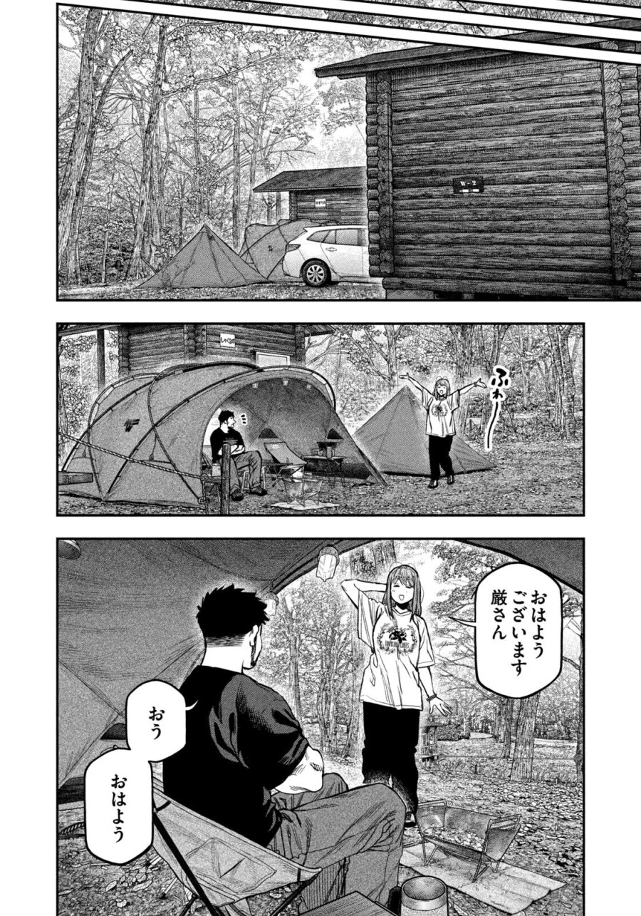 ふたりソロキャンプ 第167話 - Page 14
