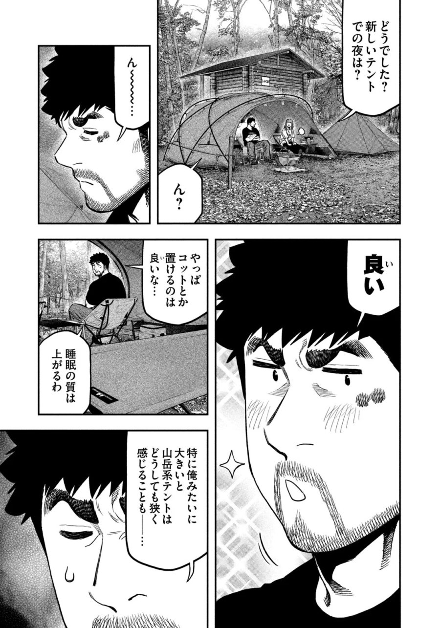 ふたりソロキャンプ 第167話 - Page 15