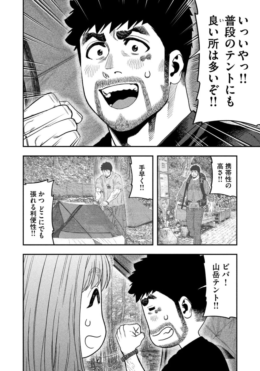 ふたりソロキャンプ 第167話 - Page 16
