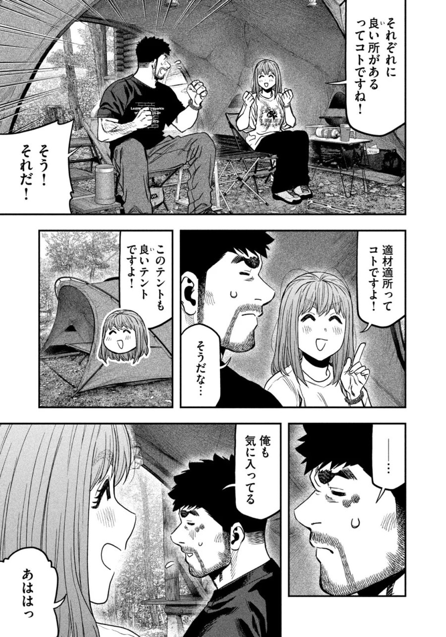 ふたりソロキャンプ 第167話 - Page 17