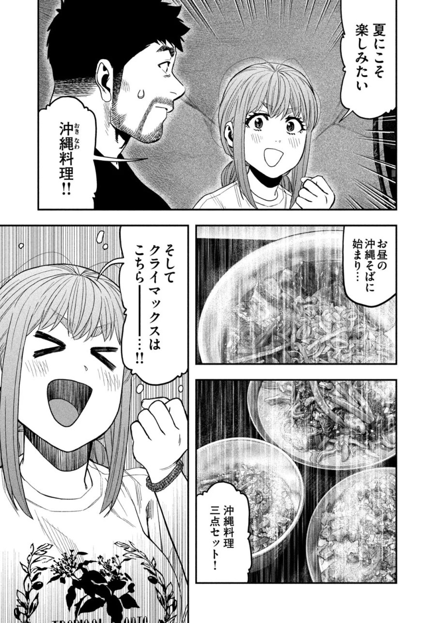 ふたりソロキャンプ 第167話 - Page 3